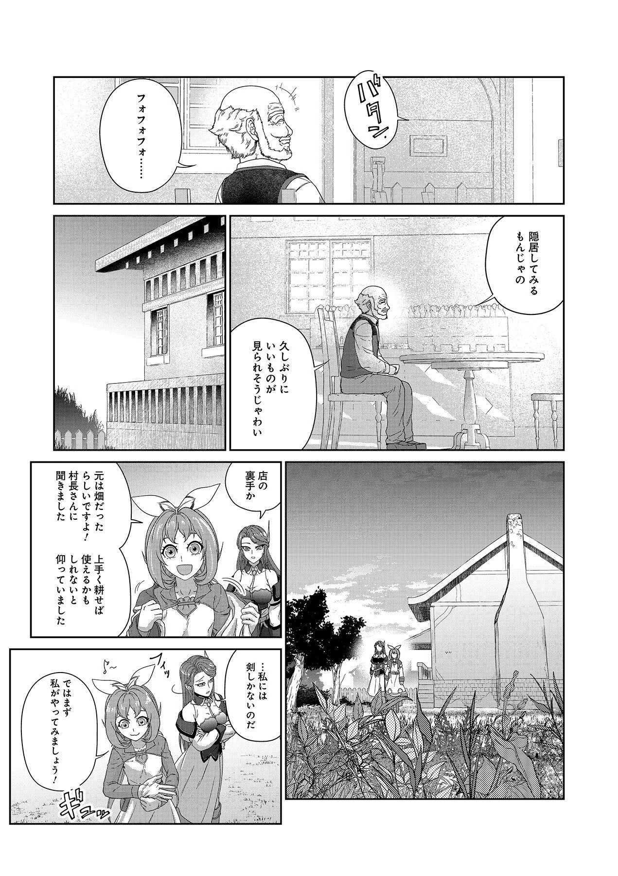 お薬、出します！ 追放された薬師の少女は、極めたポーションで辺境の薬屋から成り上がる 第2話 - 19