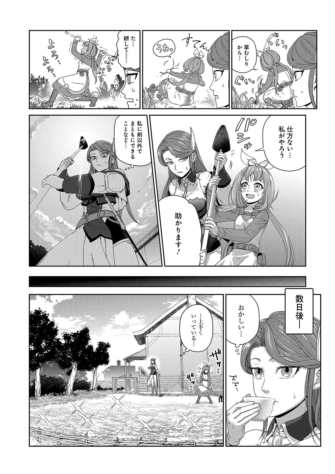 お薬、出します！ 追放された薬師の少女は、極めたポーションで辺境の薬屋から成り上がる 第2話 - 20