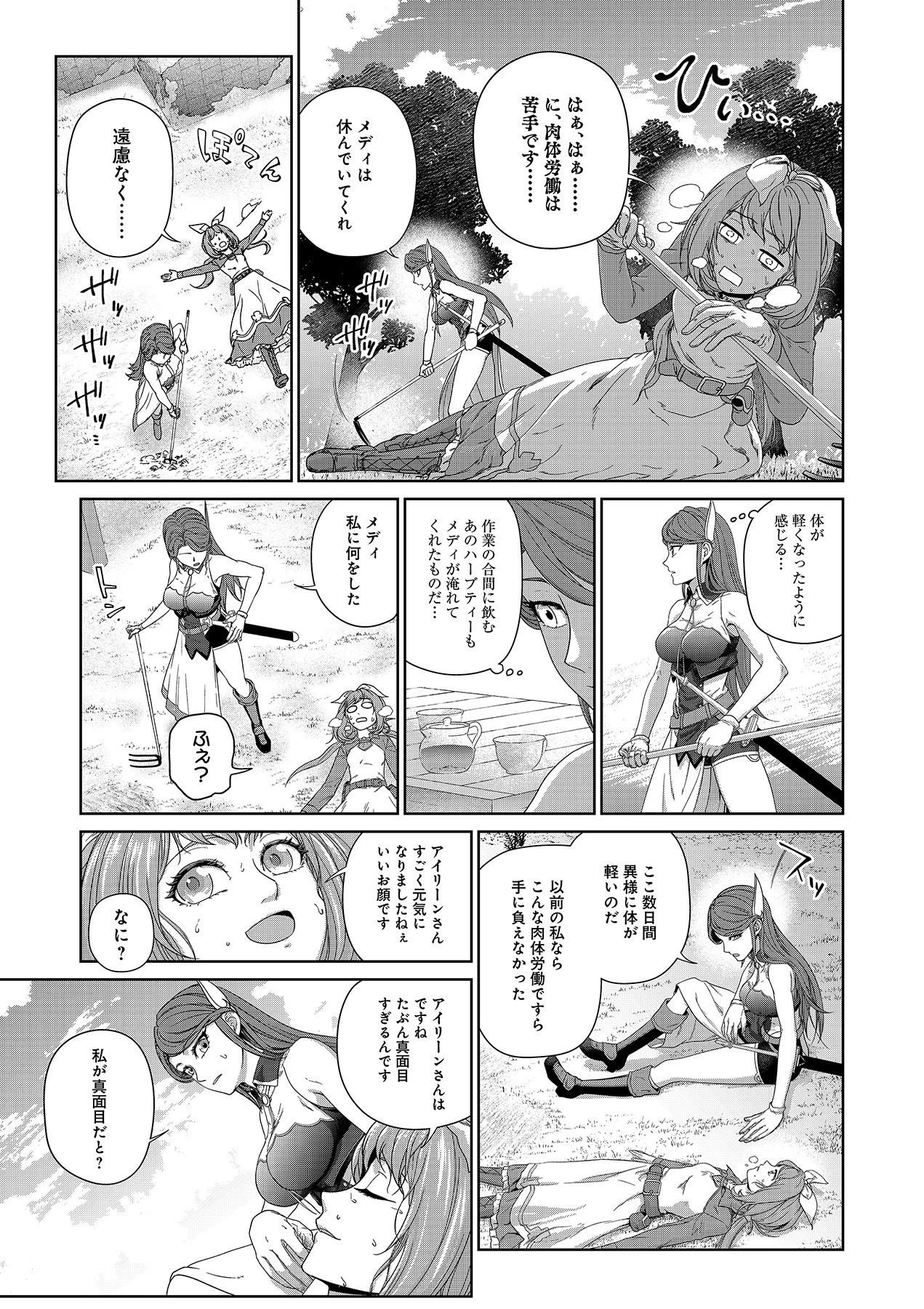 お薬、出します！ 追放された薬師の少女は、極めたポーションで辺境の薬屋から成り上がる 第2話 - 21