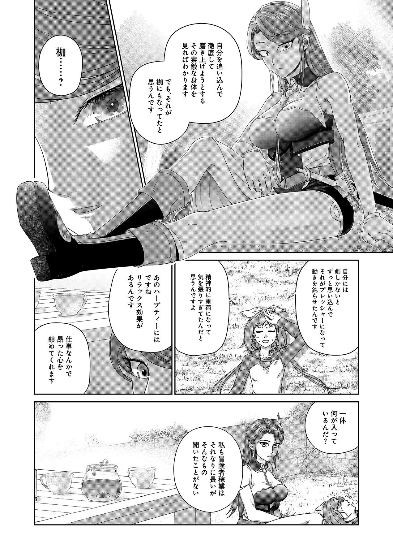 お薬、出します！ 追放された薬師の少女は、極めたポーションで辺境の薬屋から成り上がる 第2話 - 22