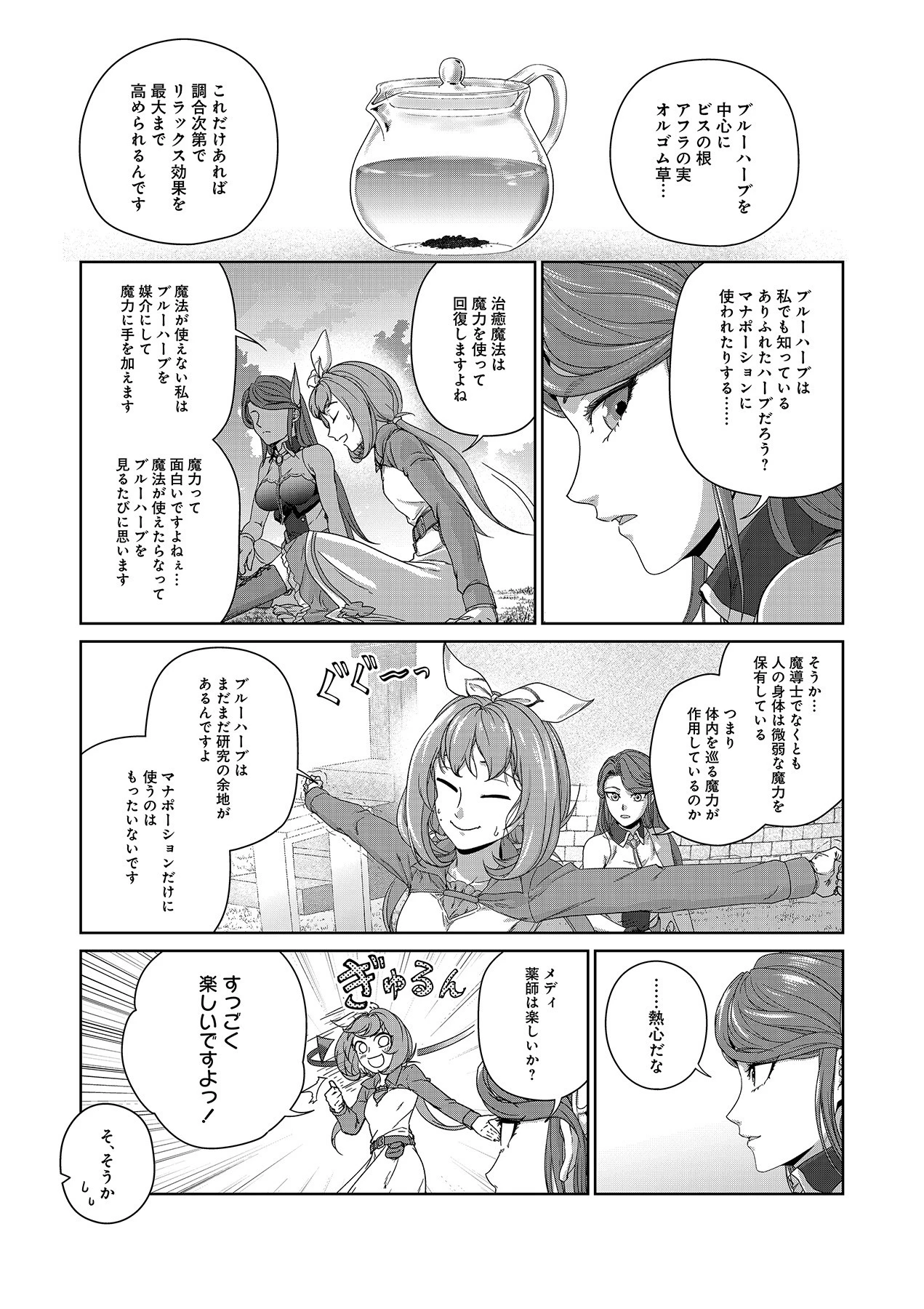 お薬、出します！ 追放された薬師の少女は、極めたポーションで辺境の薬屋から成り上がる 第2話 - 23