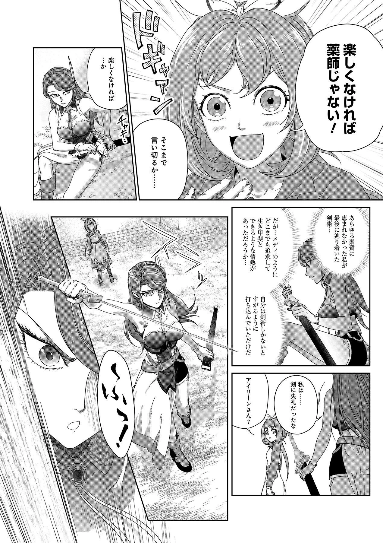 お薬、出します！ 追放された薬師の少女は、極めたポーションで辺境の薬屋から成り上がる 第2話 - 24