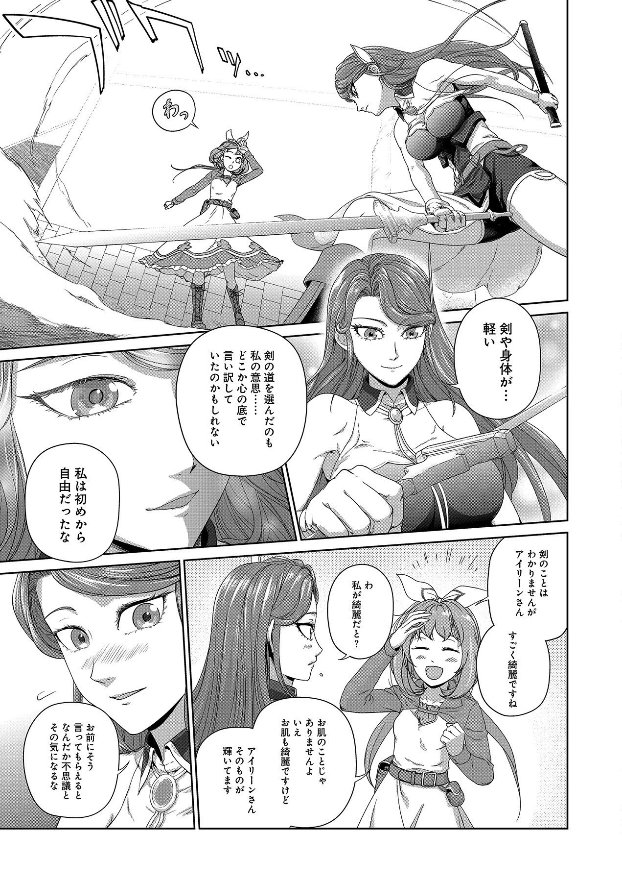 お薬、出します！ 追放された薬師の少女は、極めたポーションで辺境の薬屋から成り上がる 第2話 - 25