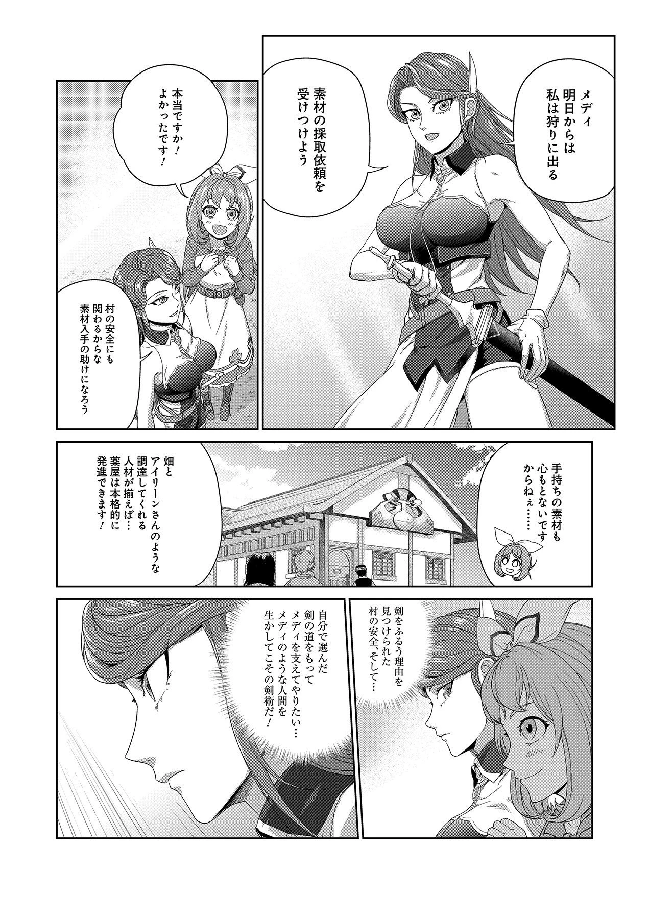 お薬、出します！ 追放された薬師の少女は、極めたポーションで辺境の薬屋から成り上がる 第2話 - 26