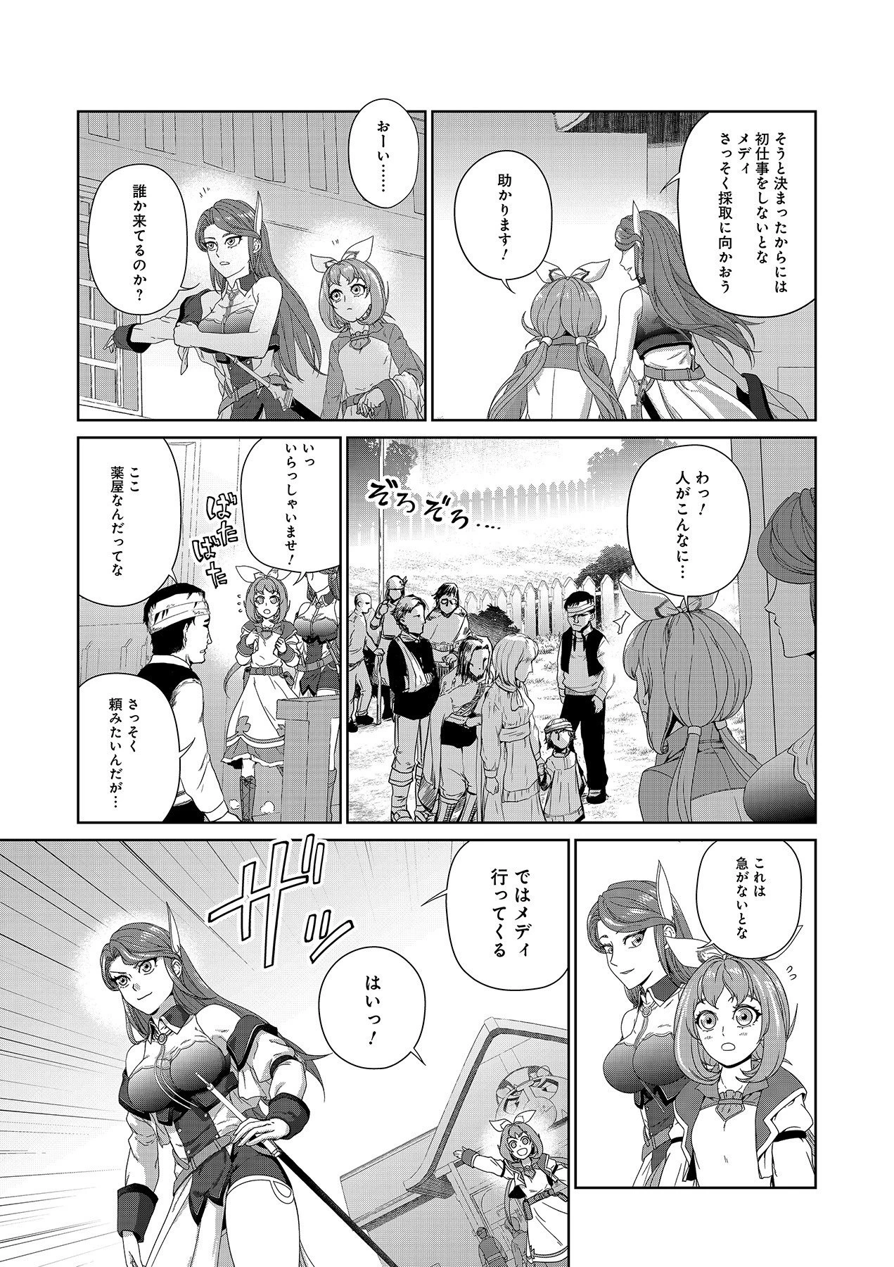お薬、出します！ 追放された薬師の少女は、極めたポーションで辺境の薬屋から成り上がる 第2話 - 27