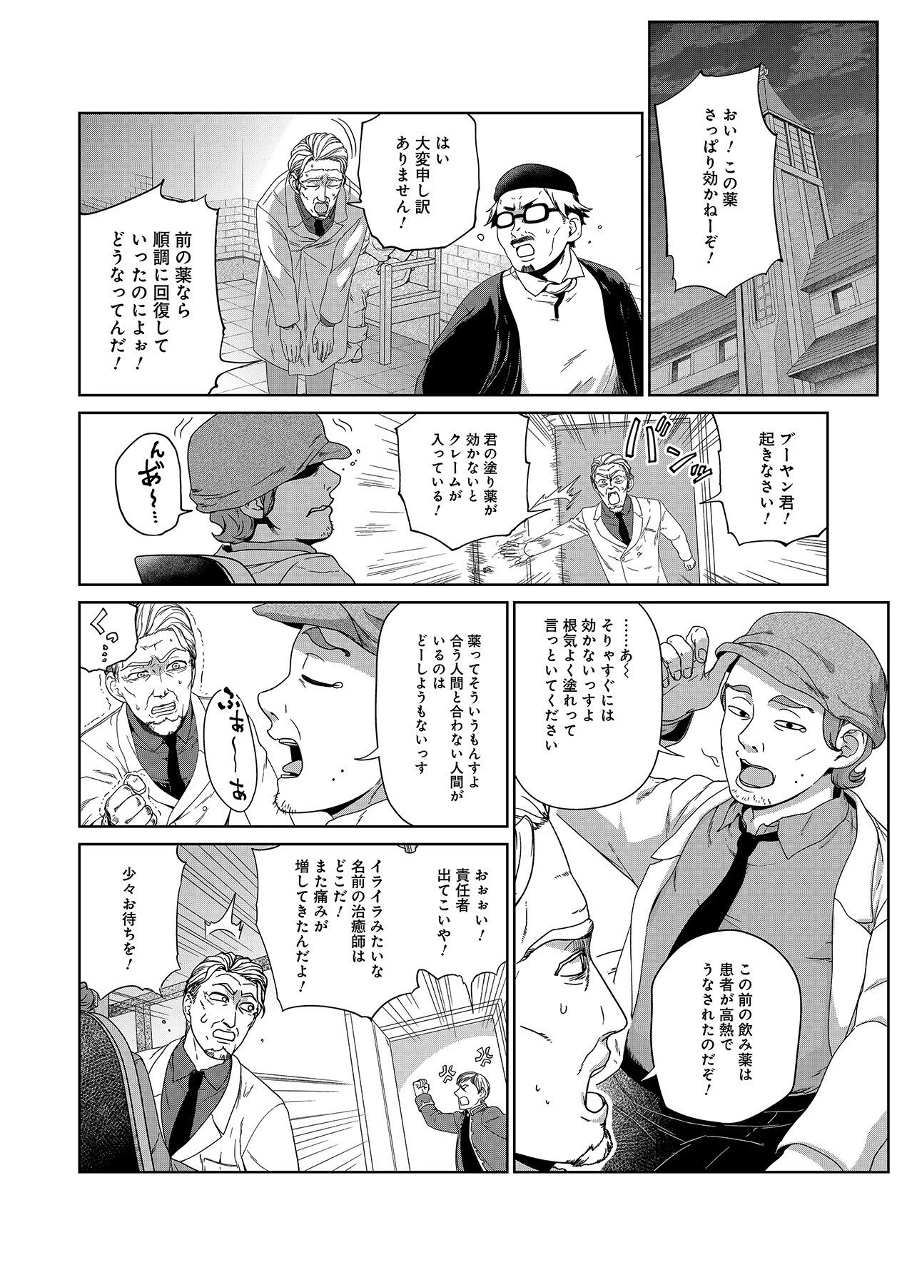 お薬、出します！ 追放された薬師の少女は、極めたポーションで辺境の薬屋から成り上がる 第2話 - 28