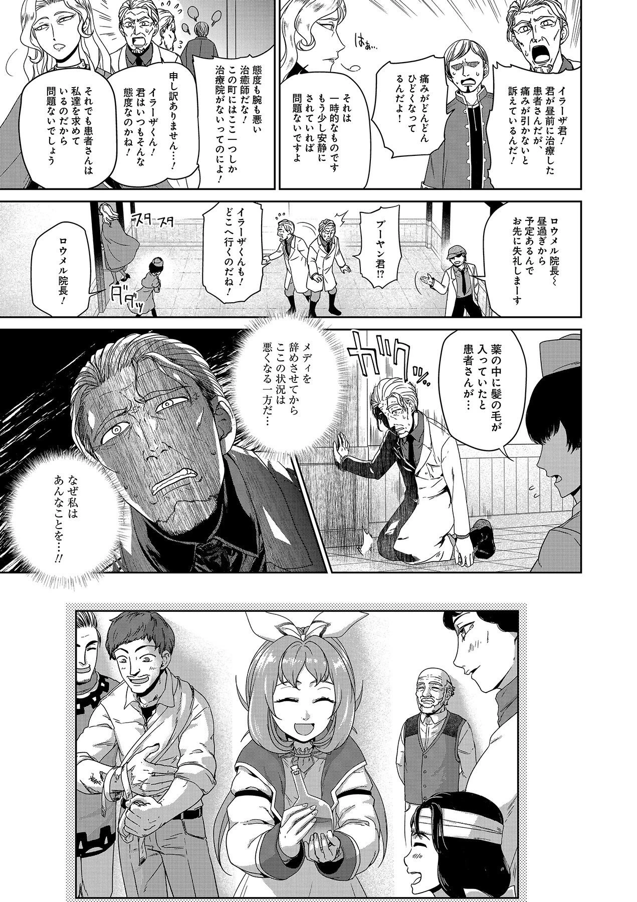 お薬、出します！ 追放された薬師の少女は、極めたポーションで辺境の薬屋から成り上がる 第2話 - 29
