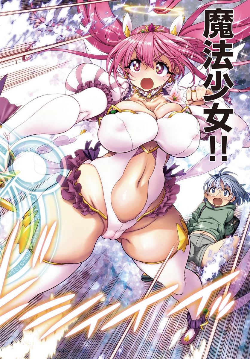 魔法少女じゃない！ 第1話 - 2