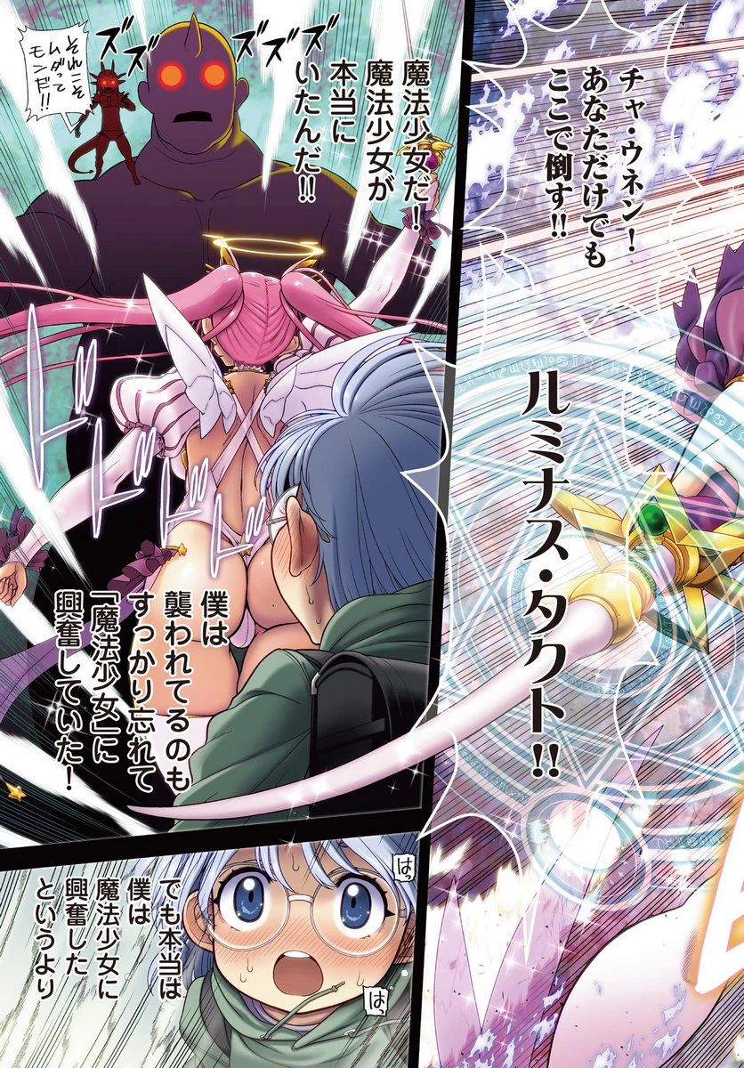 魔法少女じゃない！ 第1話 - 3