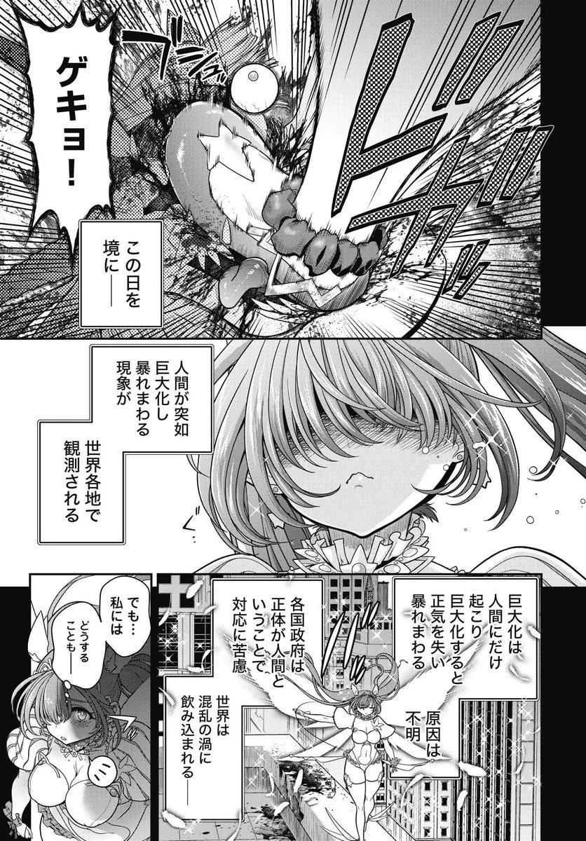 魔法少女じゃない！ 第1話 - 13