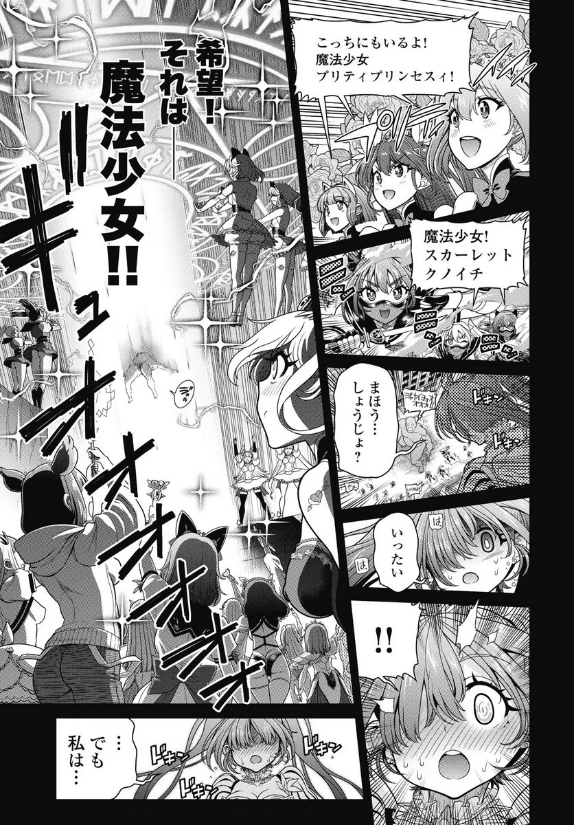 魔法少女じゃない！ 第1話 - 15
