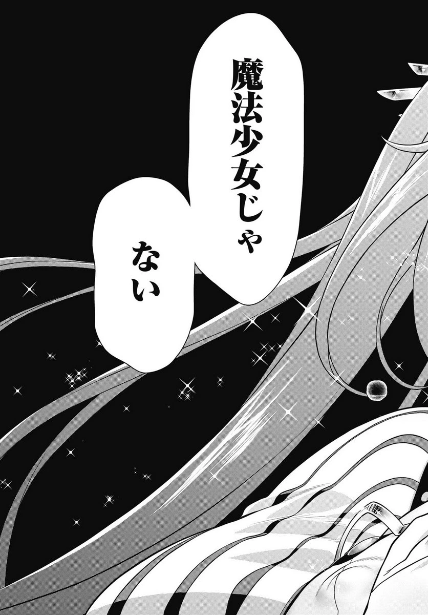 魔法少女じゃない！ 第1話 - 17