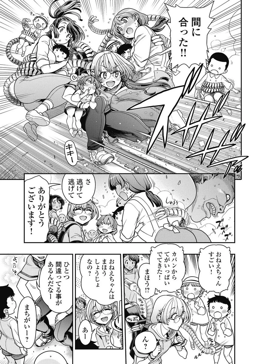魔法少女じゃない！ 第1話 - 27
