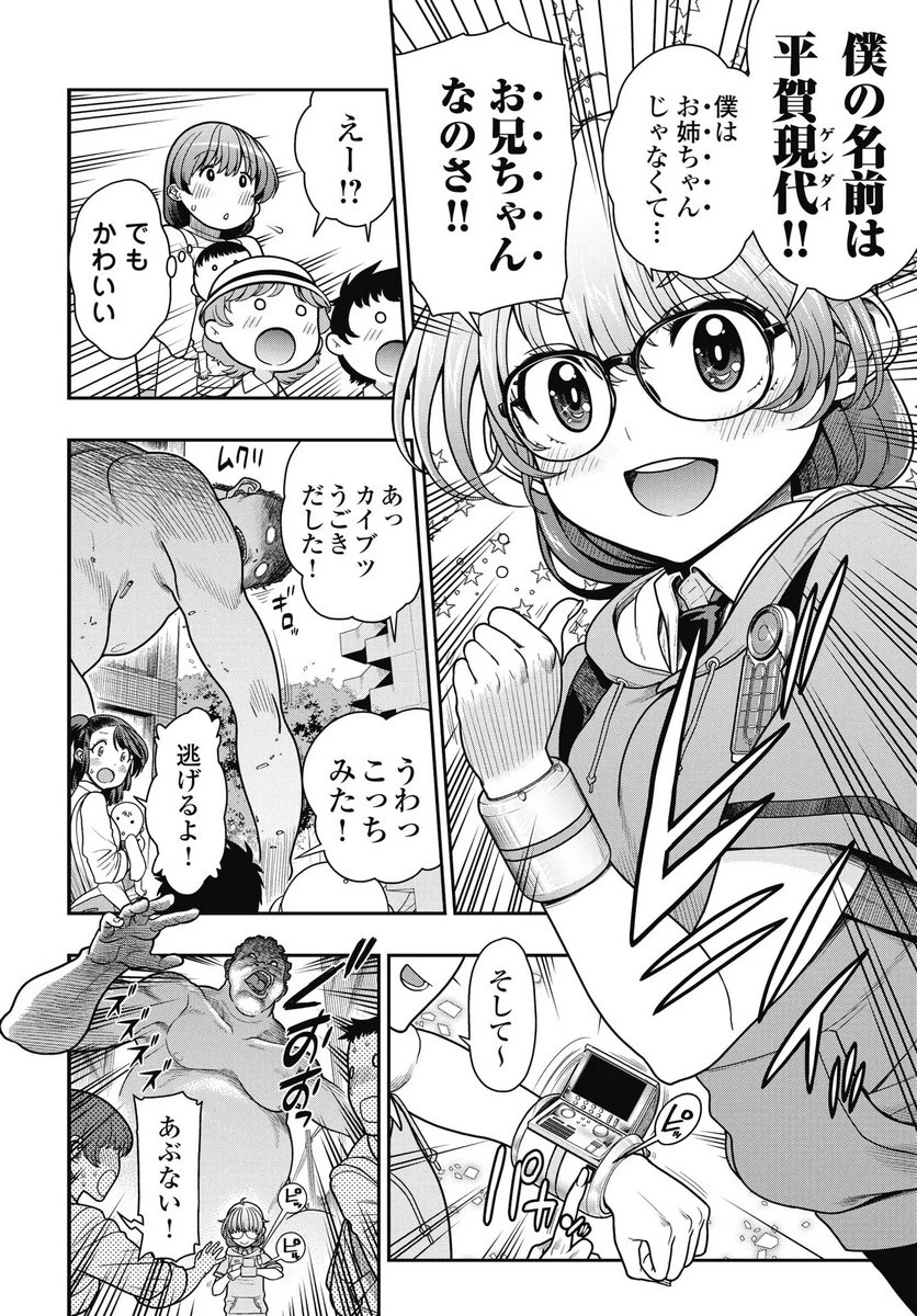 魔法少女じゃない！ 第1話 - 28