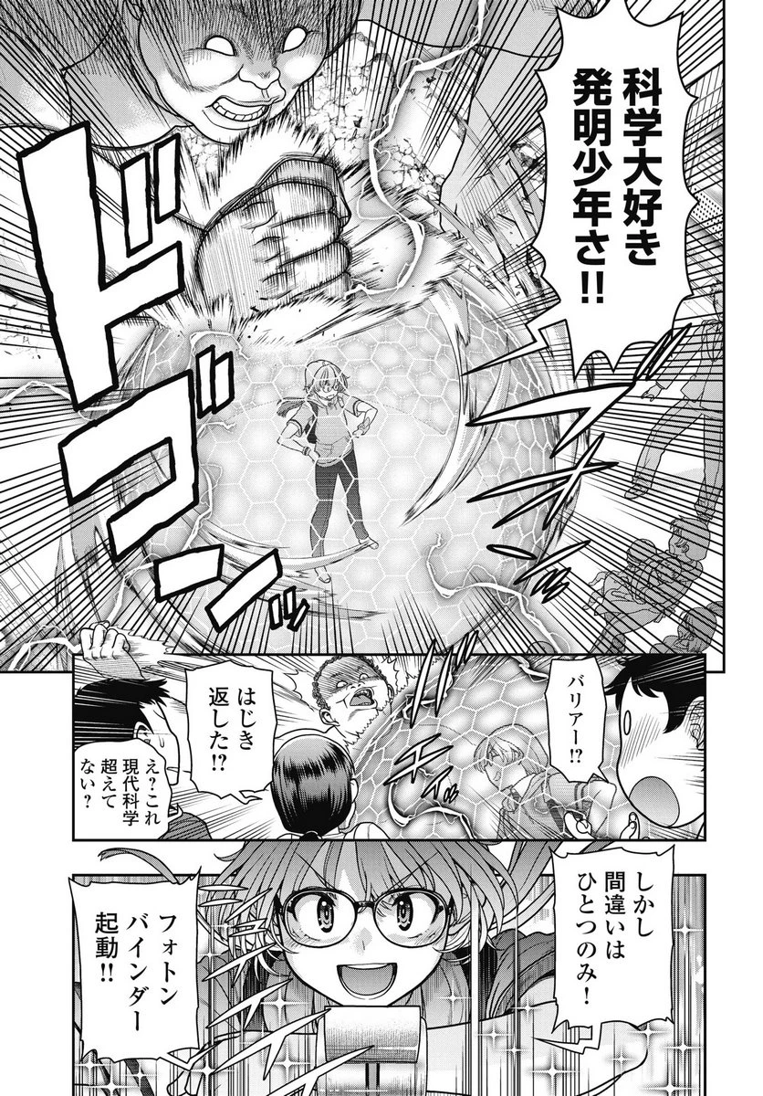魔法少女じゃない！ 第1話 - 29