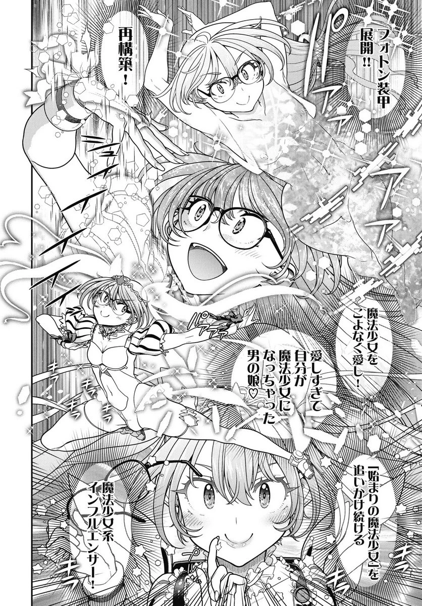 魔法少女じゃない！ 第1話 - 30