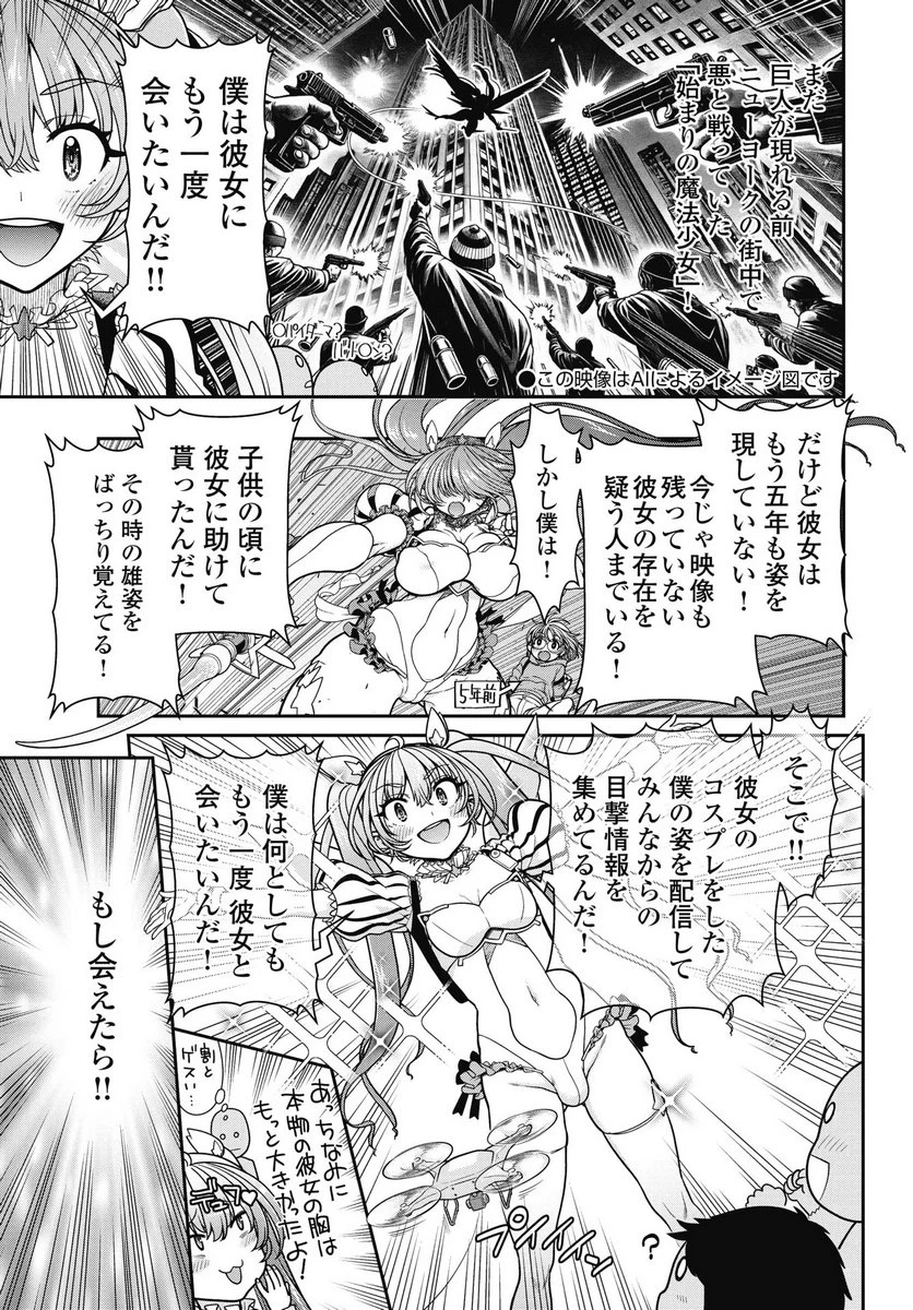 魔法少女じゃない！ 第1話 - 33