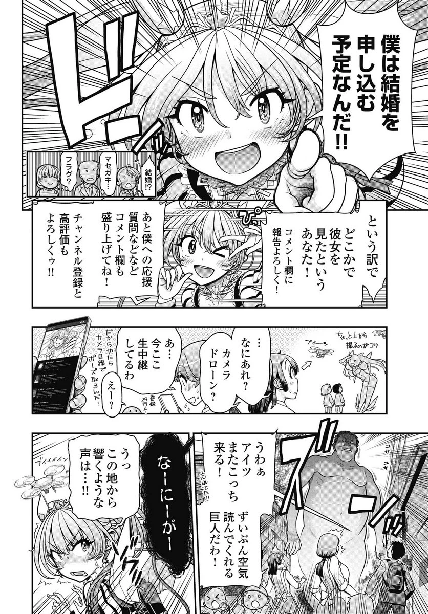 魔法少女じゃない！ 第1話 - 34