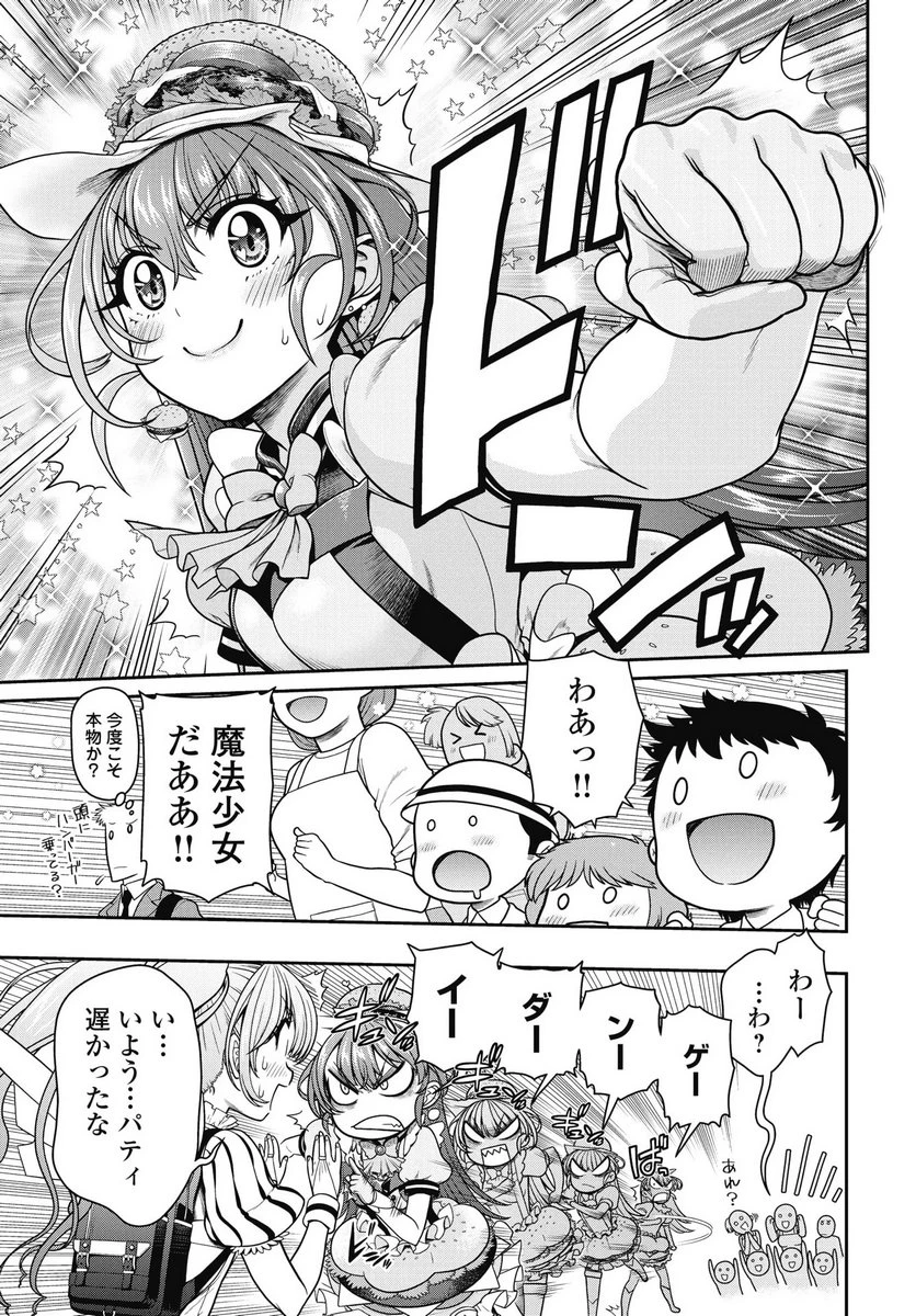 魔法少女じゃない！ 第1話 - 39