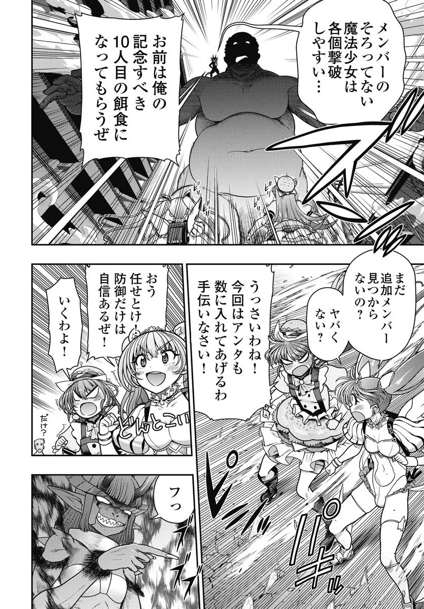 魔法少女じゃない！ 第1話 - 42