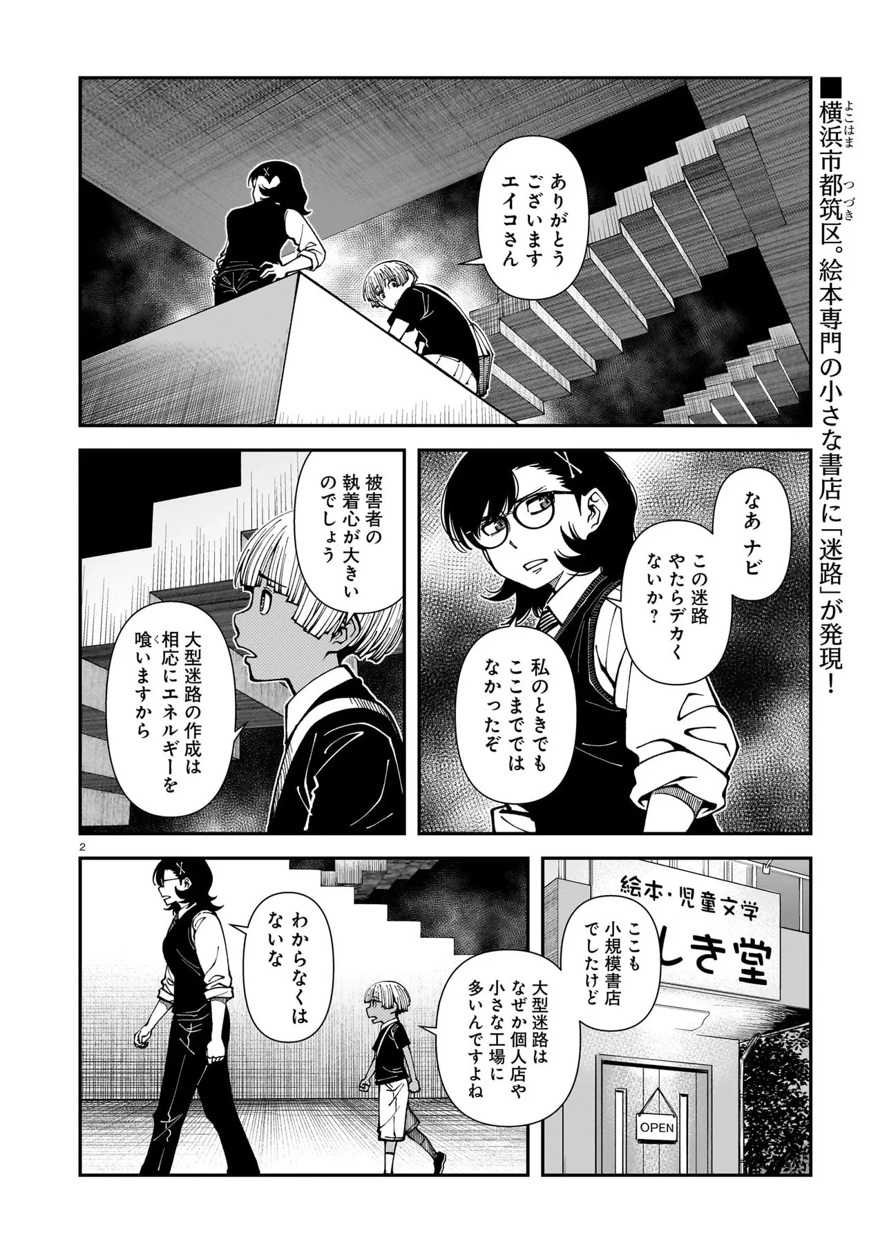 佐藤英子(32)はヒーローになれたのか 第4話 - 2