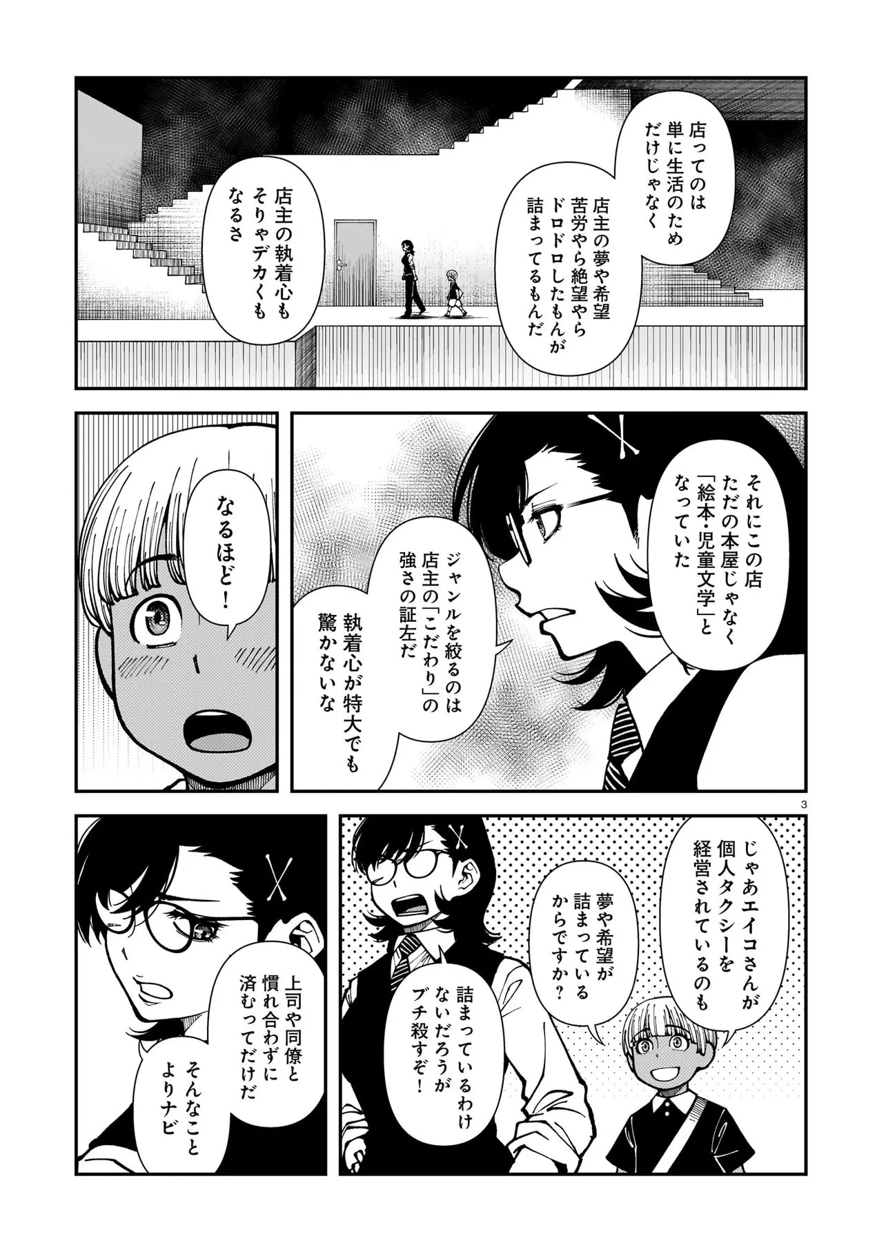 佐藤英子(32)はヒーローになれたのか 第4話 - 3