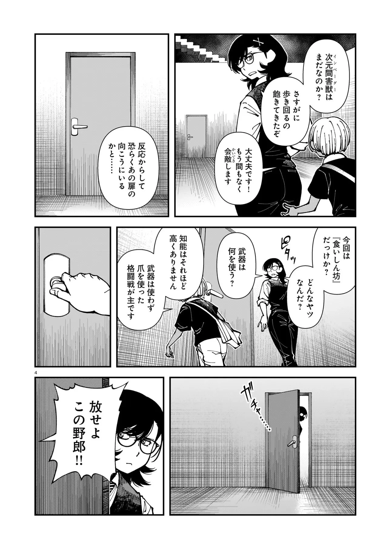 佐藤英子(32)はヒーローになれたのか 第4話 - 4