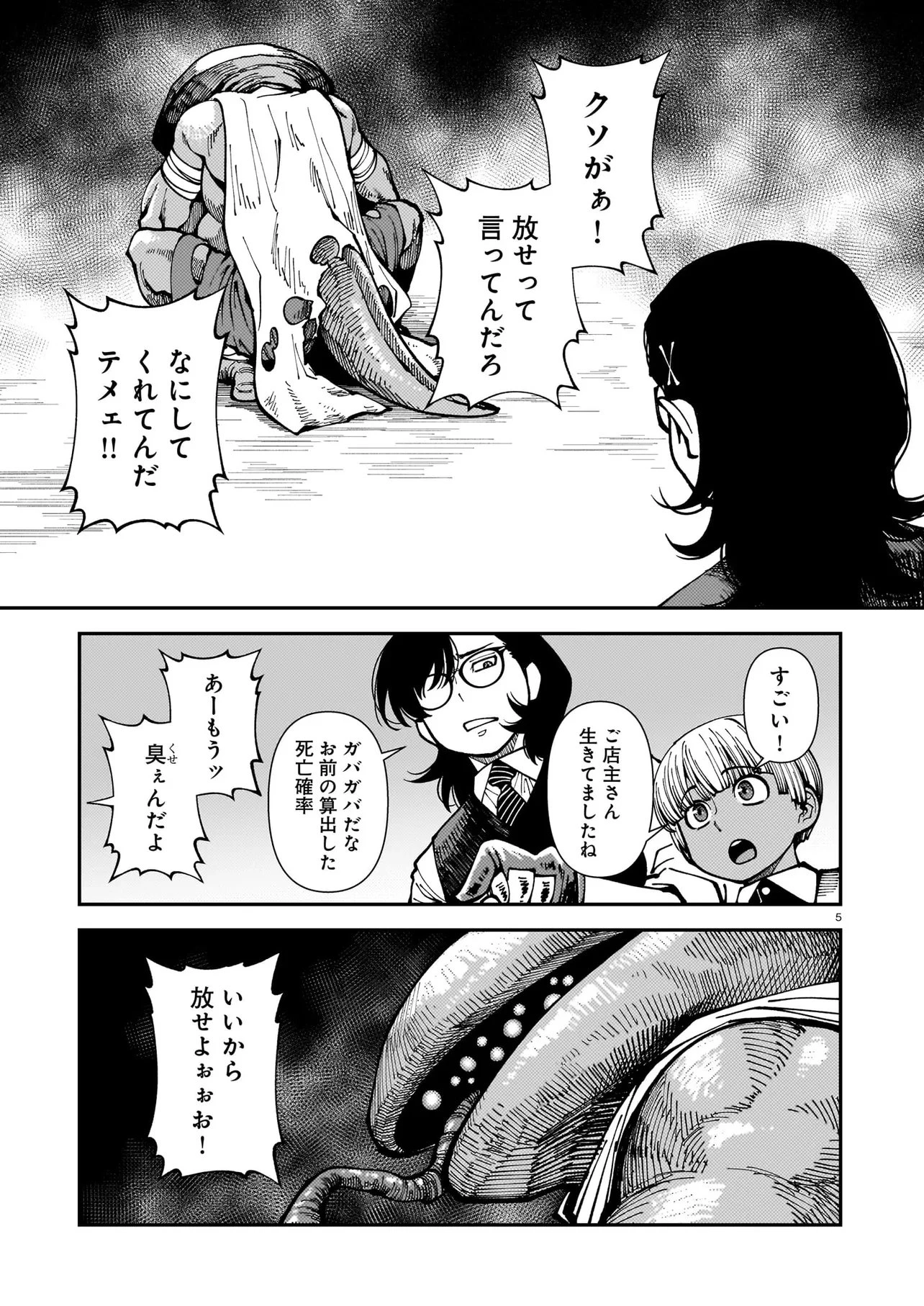佐藤英子(32)はヒーローになれたのか 第4話 - 5