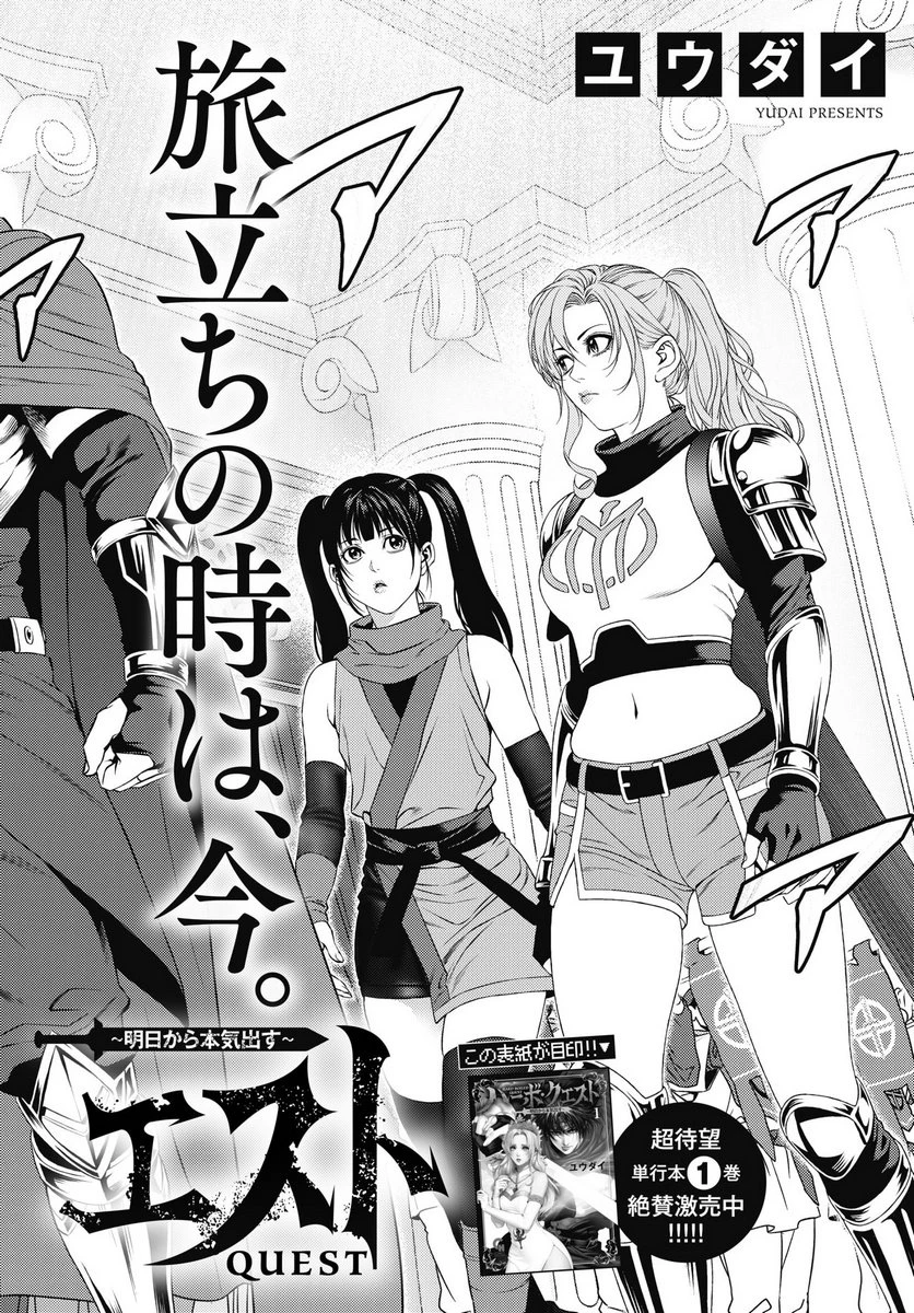 ハーボ・クエスト ～明日から本気出す～ 第9話 - 2