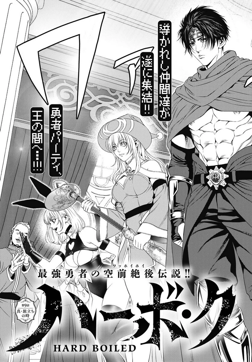 ハーボ・クエスト ～明日から本気出す～ 第9話 - 3