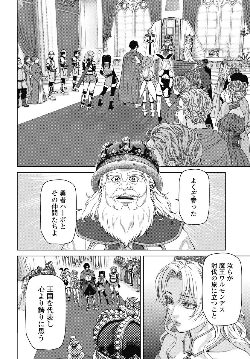 ハーボ・クエスト ～明日から本気出す～ 第9話 - 4