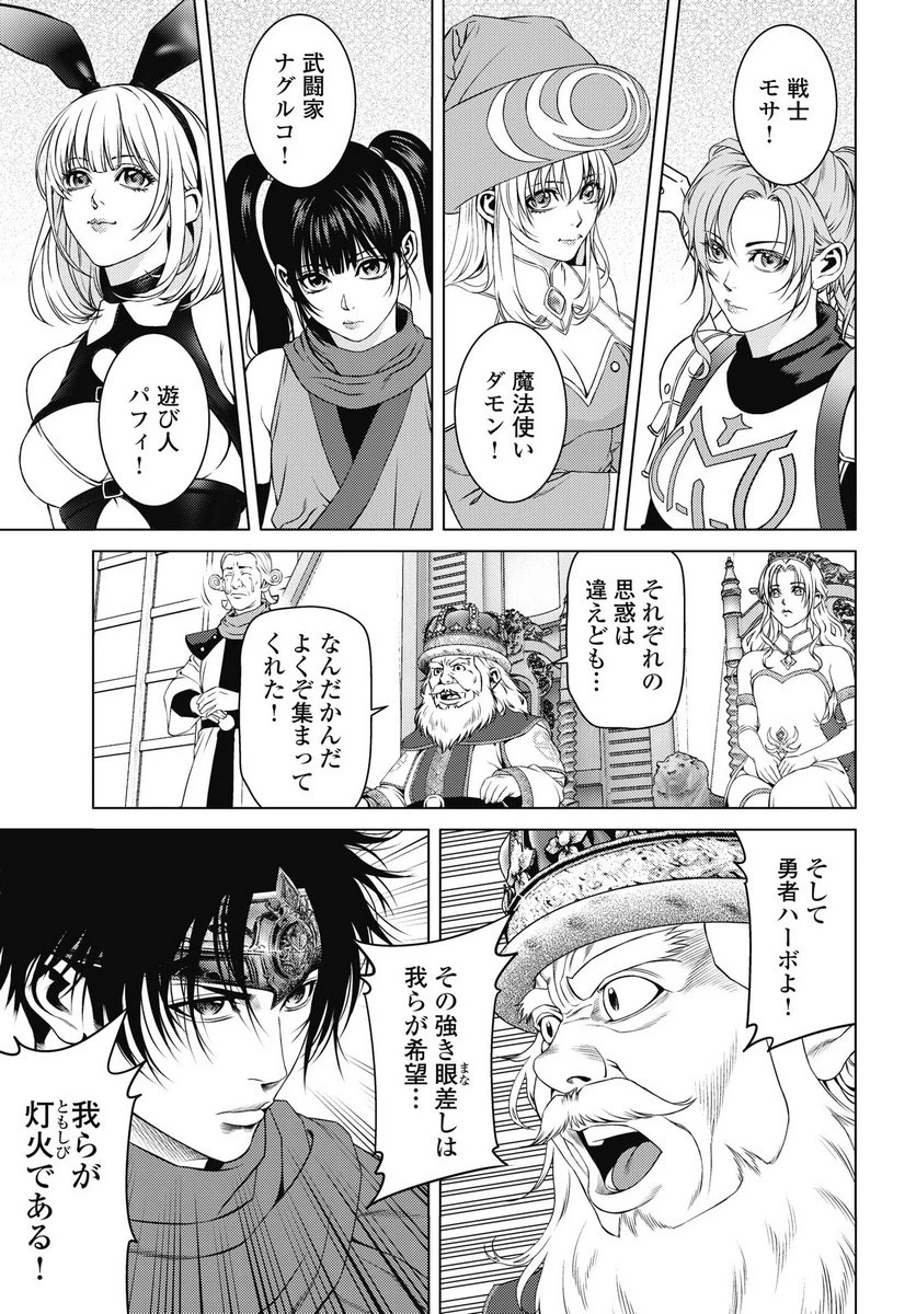 ハーボ・クエスト ～明日から本気出す～ 第9話 - 5