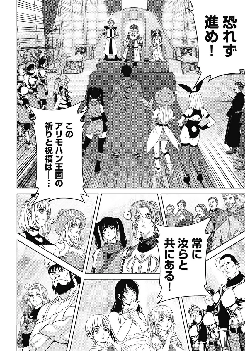 ハーボ・クエスト ～明日から本気出す～ 第9話 - 6