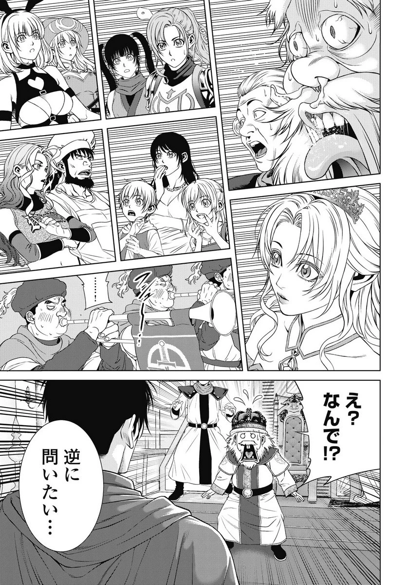 ハーボ・クエスト ～明日から本気出す～ 第9話 - 9