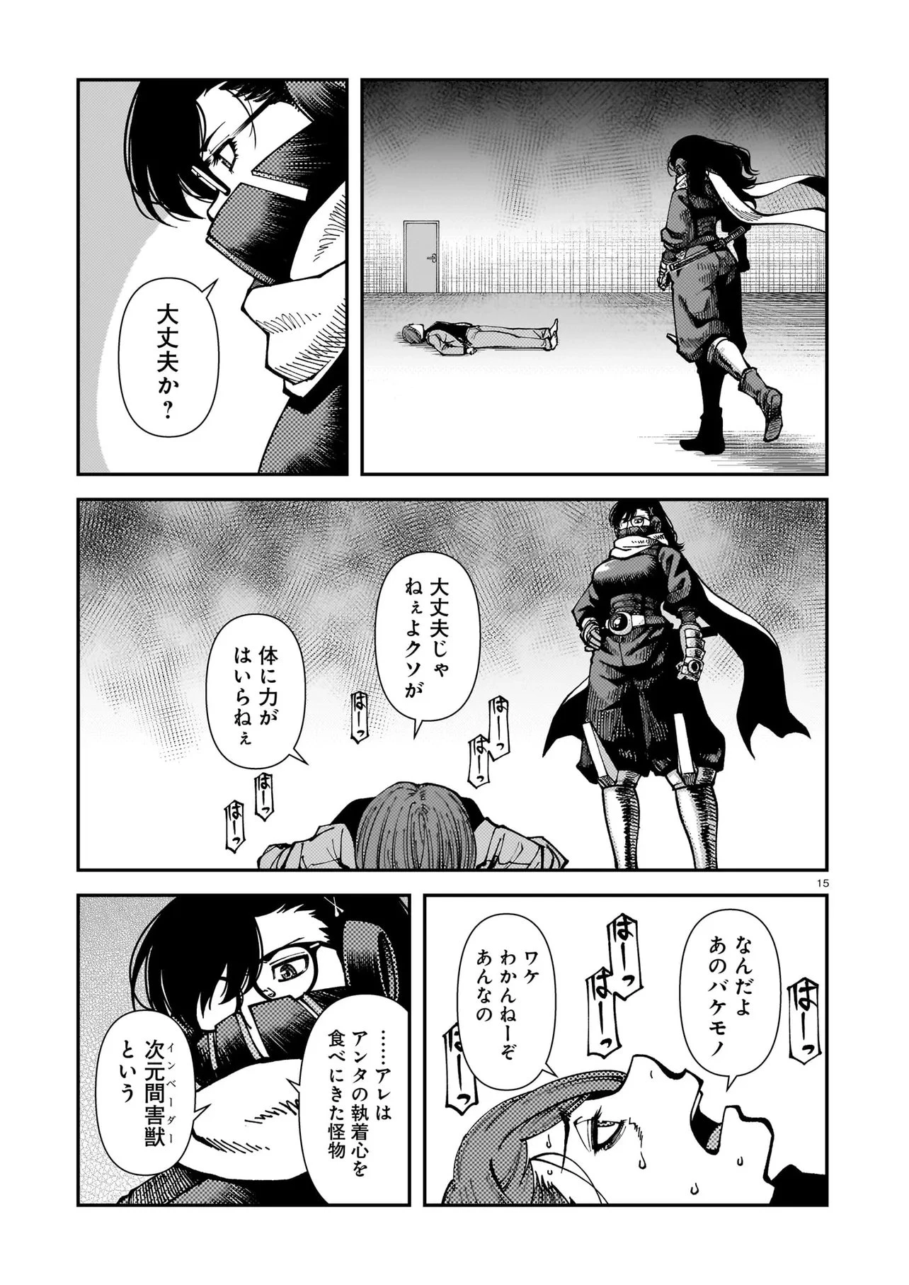 佐藤英子(32)はヒーローになれたのか 第4話 - 15