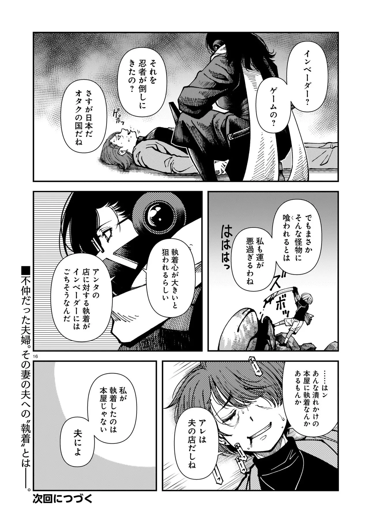 佐藤英子(32)はヒーローになれたのか 第4話 - 16
