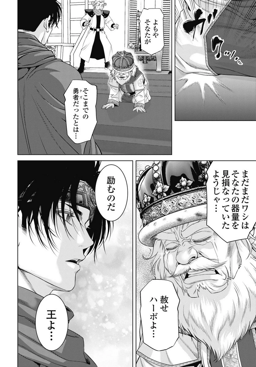 ハーボ・クエスト ～明日から本気出す～ 第9話 - 16
