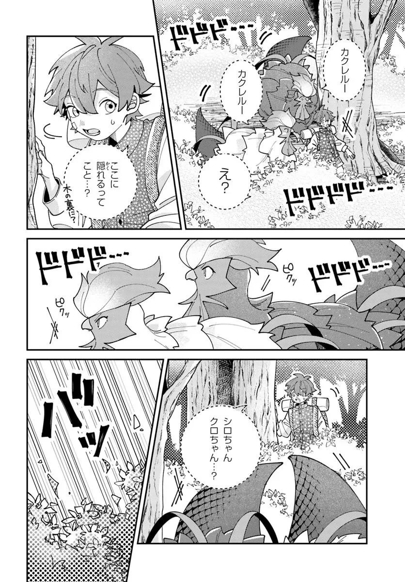 異世界旅はニワトリスと共に 第6話 - 2