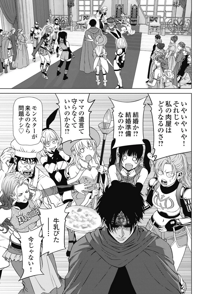 ハーボ・クエスト ～明日から本気出す～ 第9話 - 17
