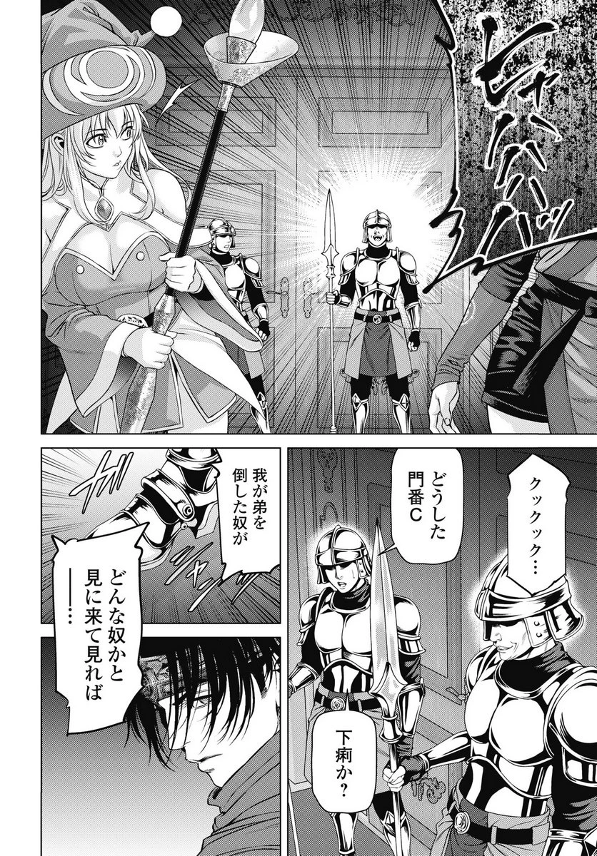ハーボ・クエスト ～明日から本気出す～ 第9話 - 18