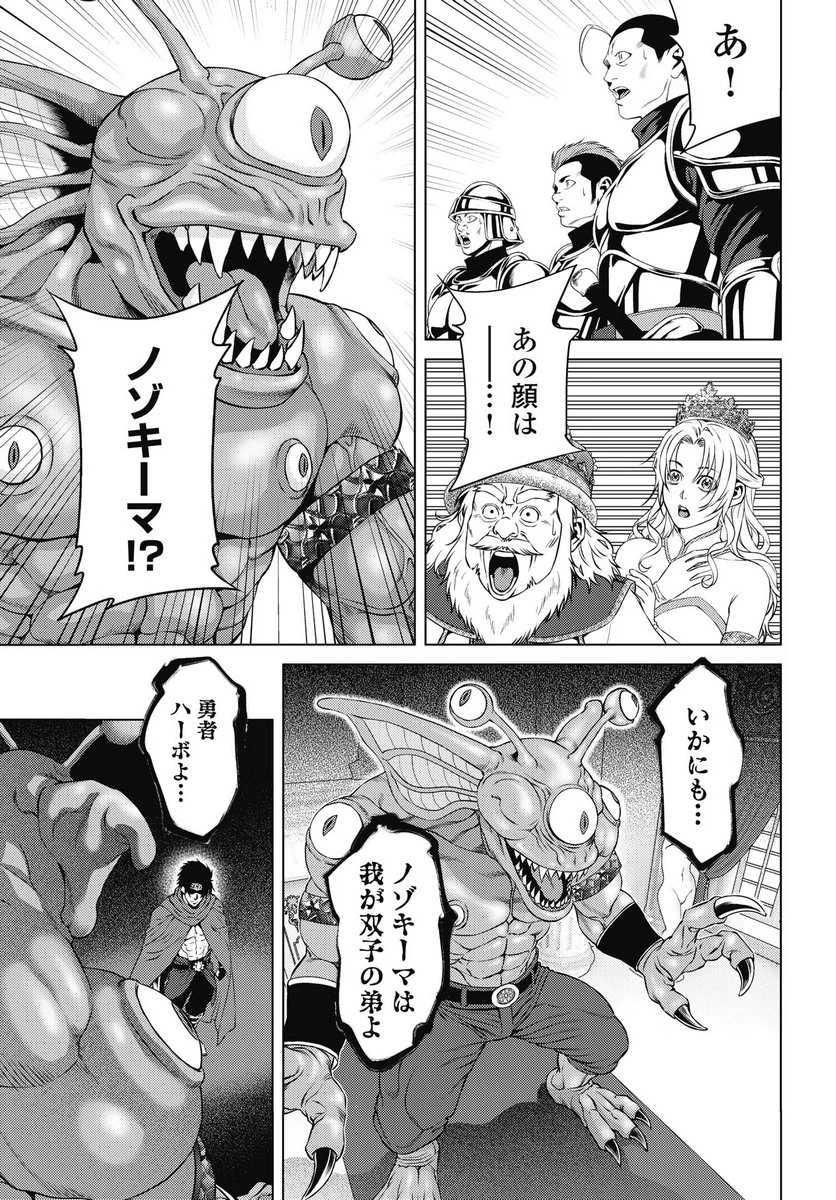 ハーボ・クエスト ～明日から本気出す～ 第9話 - 21
