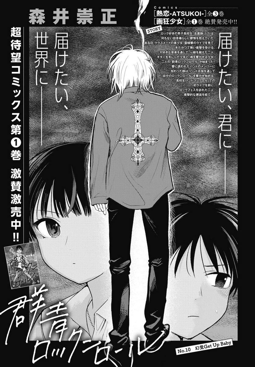 群青ロックンロール 第10話 - 1