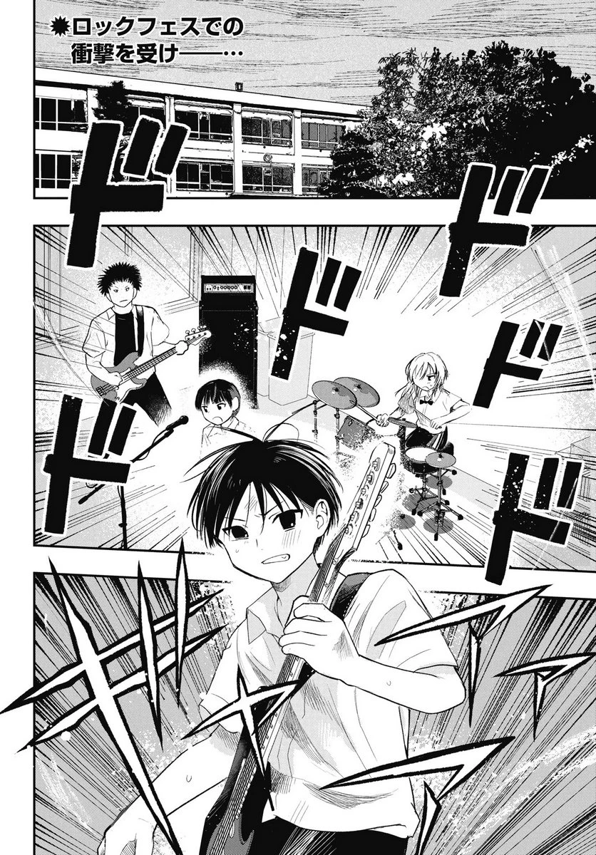 群青ロックンロール 第10話 - 2