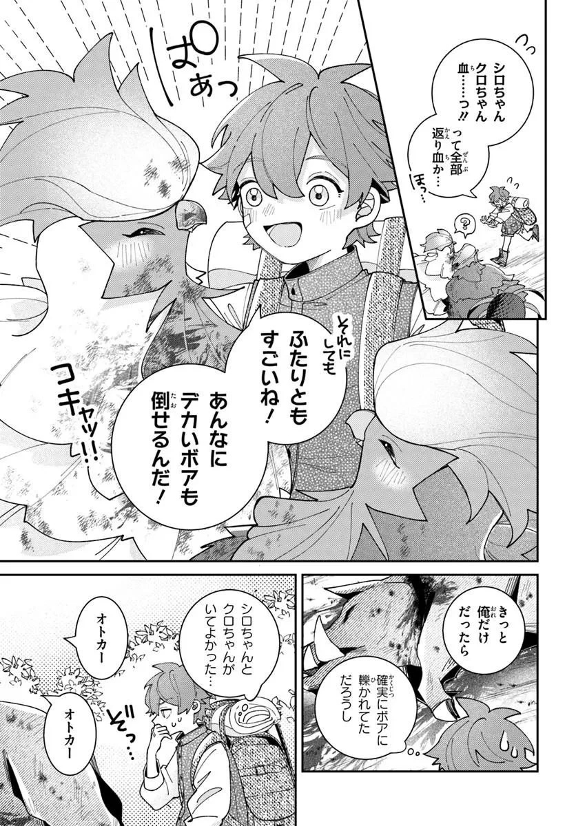 異世界旅はニワトリスと共に 第6話 - 9
