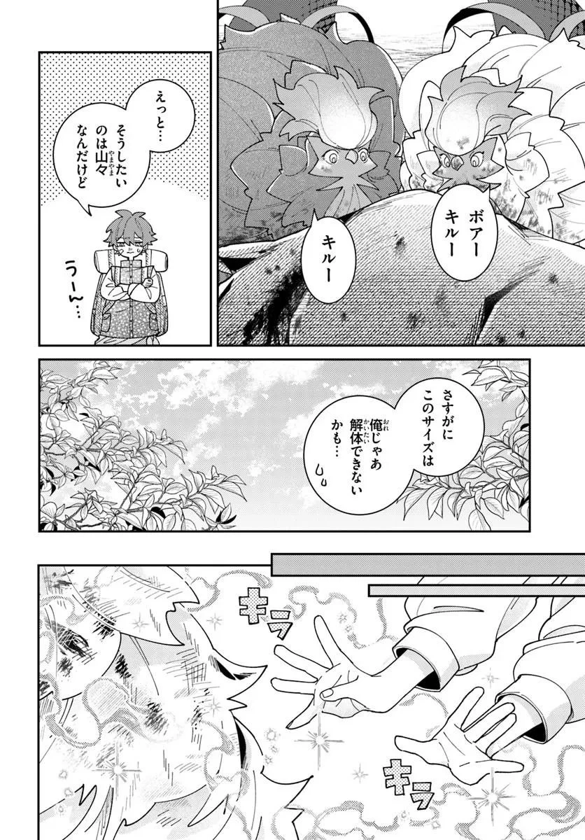 異世界旅はニワトリスと共に 第6話 - 10
