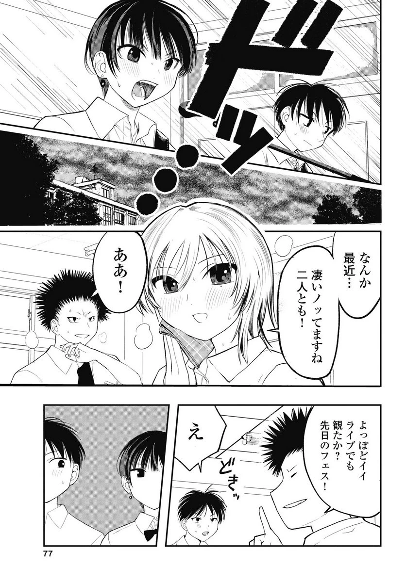 群青ロックンロール 第10話 - 5