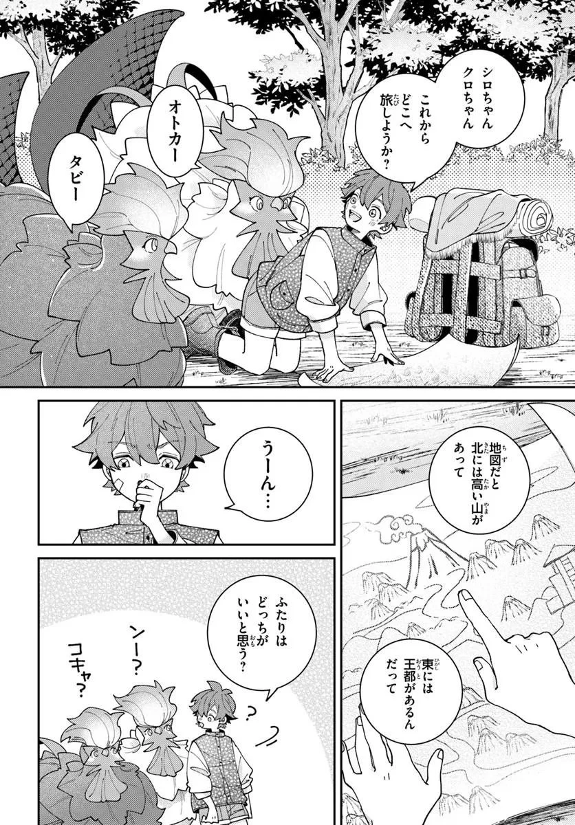 異世界旅はニワトリスと共に 第6話 - 12