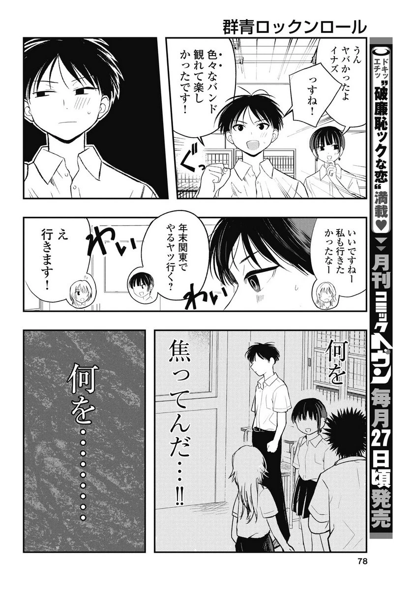 群青ロックンロール 第10話 - 6