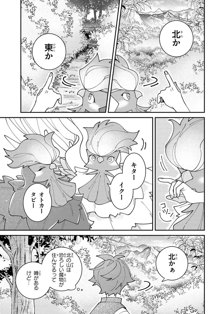 異世界旅はニワトリスと共に 第6話 - 13