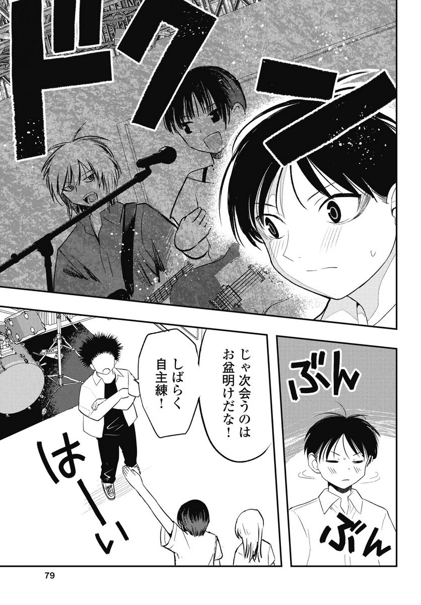 群青ロックンロール 第10話 - 7